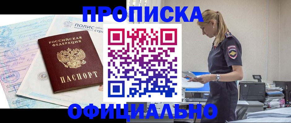 прописка ребенка в Гудермесе